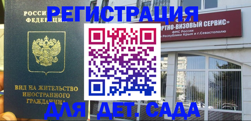 регистрация для дет. сада в Пестово