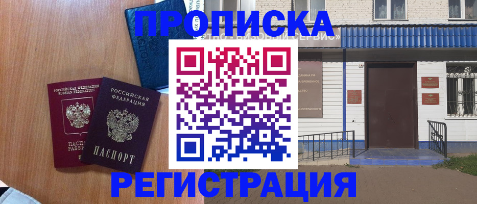 прописка гарантия в Пестово