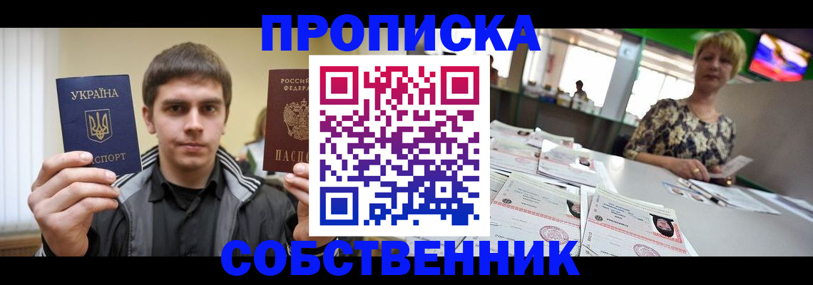прописка 2025 в Пестово
