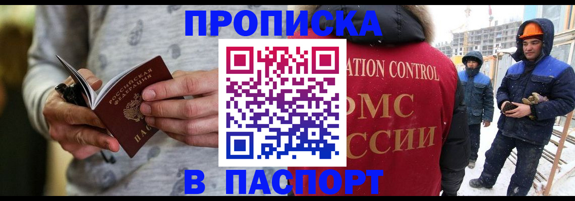 прописка законно в Пестово